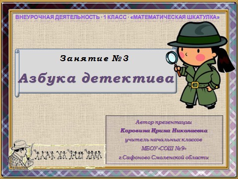 Математическая шкатулка 1 класс. Математическая шкатулка 1 класс внеурочная деятельность. Математическая шкатулка надпись. Математическая шкатулка 1 класс внеурочная деятельность. Математическая шкатулка 1 класс презентация.