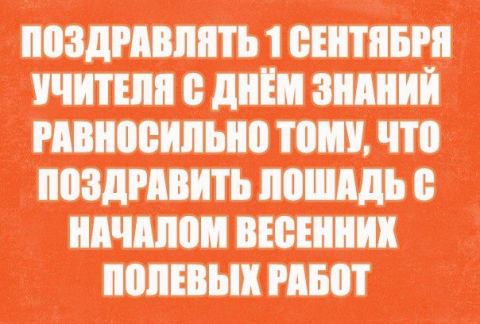 то, что поздравление лошади с началом полевых работ имеет самые большие