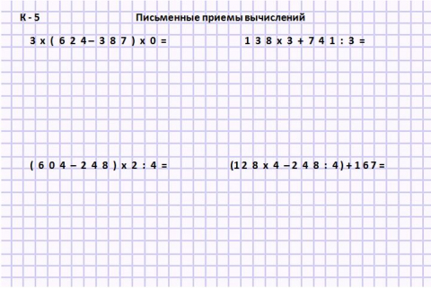 4 класс задания математика сложение и вычитание многозначных чисел. Приемы устных вычислений 3 класс. Письменные приемы вычислений 4 класс карточки. Письменные приемы вычислений 4 класс карточки. Устные приемы сложения и вычитания.