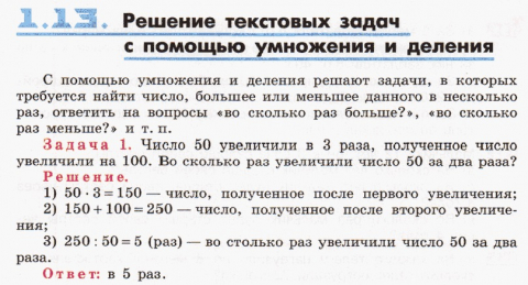 Текстовые задачи правило. Решение текстовых задач с помощью умножения и деления. Решение задач с помощью умножения и деления. Текстовые задачи с помощью умножения и деления. Решение задач с помощью умножения и деления 5 класс.