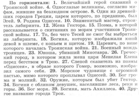 Кроссворд по литературе мастер и маргарита. Кроссворд по произведению джека лондона сказание о кише. Величайших герой сказаний о троянской войне. Сказание о героях 4 букв сканворд. Кроссворд на тему русские былины.