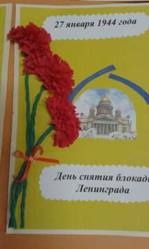 Картинки, открытки ко дню блокады своими руками