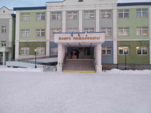 школа 6 салехард. сош 3 салехард. школа 3 салехард. директор 2 школы салехард. 5 школа салехард.