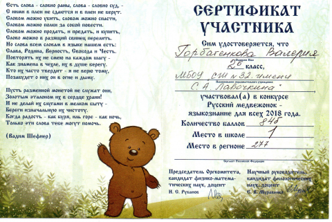 Русский медвежонок 2023 2 класс. Русский Медвежонок олимпиада 2022. Международная олимпиада русский Медвежонок. Сертификат участника конкурса русский Медвежонок. Русский Медвежонок олимпиада 2020.