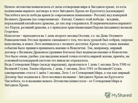 Какой год по календарю от сотворения мира